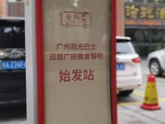 -广州都市观光巴士(粤陶巴)