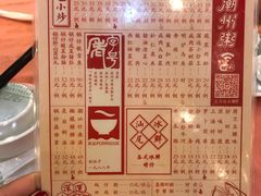 菜单-深运潮州粥(东门店)
