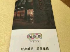 -贴阁碧(百丈东路店)