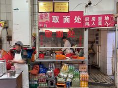 -易记皮肚面(明瓦廊店)