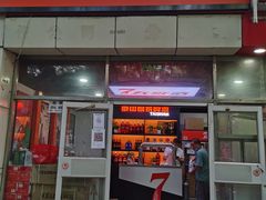门面-泰山原浆啤酒(海淀南路店)