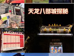-天龙八部武侠城