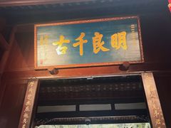 -成都武侯祠博物馆