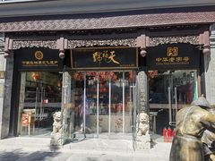 -北京前门大栅栏