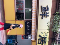 -文山荷鲜居(翠湖店)