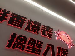 -胖哥俩肉蟹煲(世茂国际广场店)