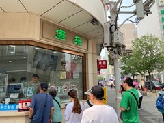 -康乐(滨江道店)