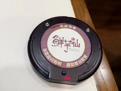 -鲜芋仙(中环百联2店)