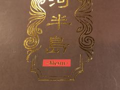 -金河半岛园林酒家(金融城店)