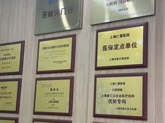-上海仁爱医院口腔科 · 种植