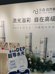 -东森自然美.INDIBA.美容SPA.皮肤管理