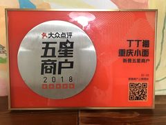-丁丁猫重庆小面(徐州路店)