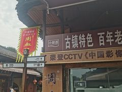 -周血旺老店