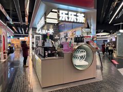 -LELECHA乐乐茶(王府井喜悦店)