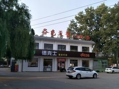-北戴河集发农业梦想王国