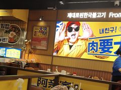 -阿亲家·韩式无限烤肉(春熙路店)