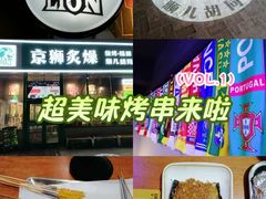 -京狮炙燥·精酿烧烤(首经贸店)
