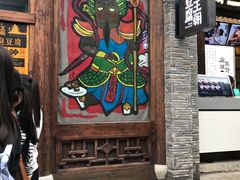 门面-品腐记·豆腐王朝(老门东总店)