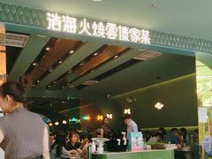 -浩海火烧云傣家菜(京广店)