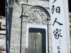 -罗阳人家私房菜(罗阳路店)