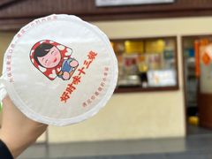 -好时味十三姨(河西路店)