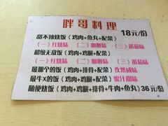-胖哥料理(兴义里店)