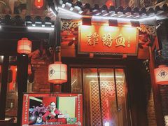 -谭鸭血老火锅(漳州路店)