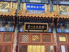 -眉州东坡(亚运村店)