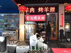 门面-霄汉羊排(万松园一店)