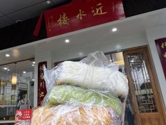 -非遗近水楼糕团(景德路店)