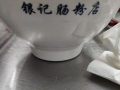 -银记肠粉店(北京路店)