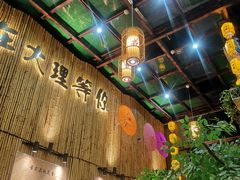 -大理董·董家小厨野生菌火锅(古城旗舰店)