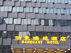 -伯豪瑞廷酒店-天伦阁西餐厅