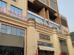 -并州饭店(千峰南路店)