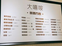 -大嘻咹biangbiang面(历史博物馆店)