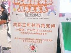 -王府井百货(总府店)