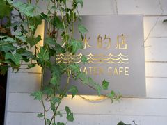 -大水的店(昙华林店)