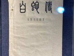 -上海电影博物馆