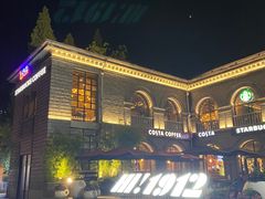 -1912街区