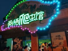 -无锡动物园·太湖欢乐园