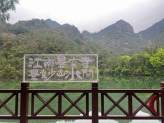 -大慈岩风景区