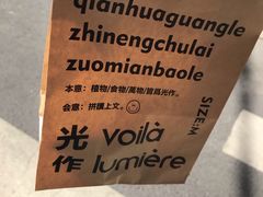 -光作面包Voila Lumiere(中山店)