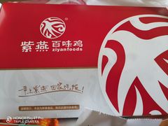 -紫燕百味鸡(金履店)