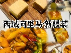 -西域阿里马新疆菜·清真(桂花路店)