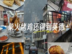 -银峰农庄·特色烧鸡·鲜无花果浸鸡