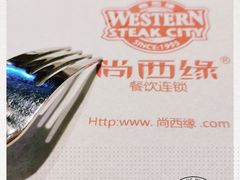 -西缘牛排(荟聚购物中心店)