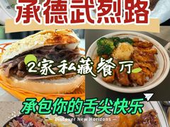 -清真喜兰老丁羊汤特色小吃