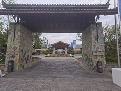 -丽江金茂凯悦臻选酒店-滇香馆