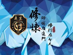 -正道拳击·跆拳道馆(青少年活动中心)