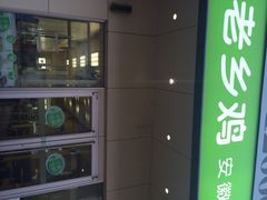 老乡鸡(庐江路店)-老乡鸡(庐江路店)